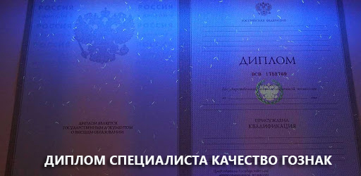 купить диплом с апостилем