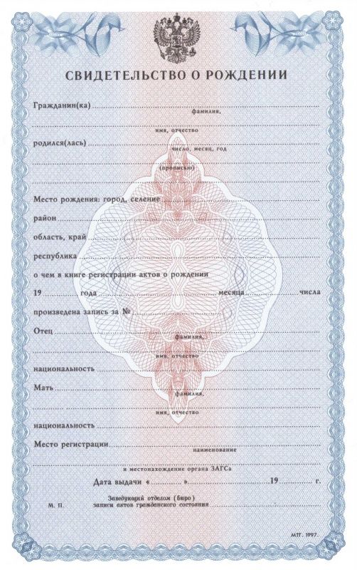 Купить Свидетельство о Рождении РФ | Цена | Качество | Нет предоплаты